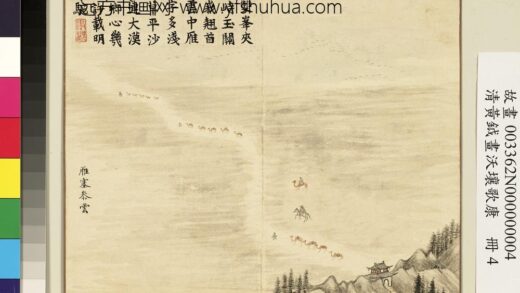 清黄钺画沃壤歌康册 雁塞参云 2.jpg