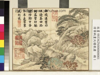 清黄钺画沃壤歌康册 骡纲入栈 2.jpg