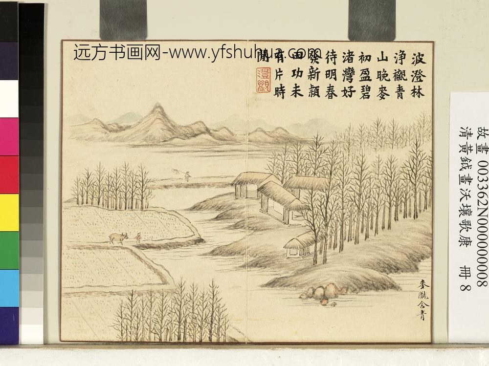 清黄钺画沃壤歌康册-麦陇含青-