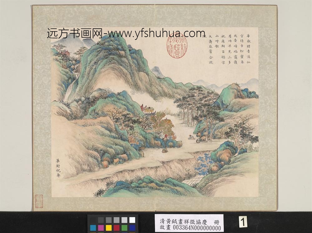 清黄钺画祥征协庆册-华封祝寿-