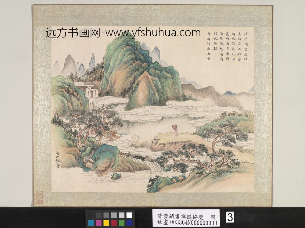 清黄钺画祥征协庆册-南山称寿-