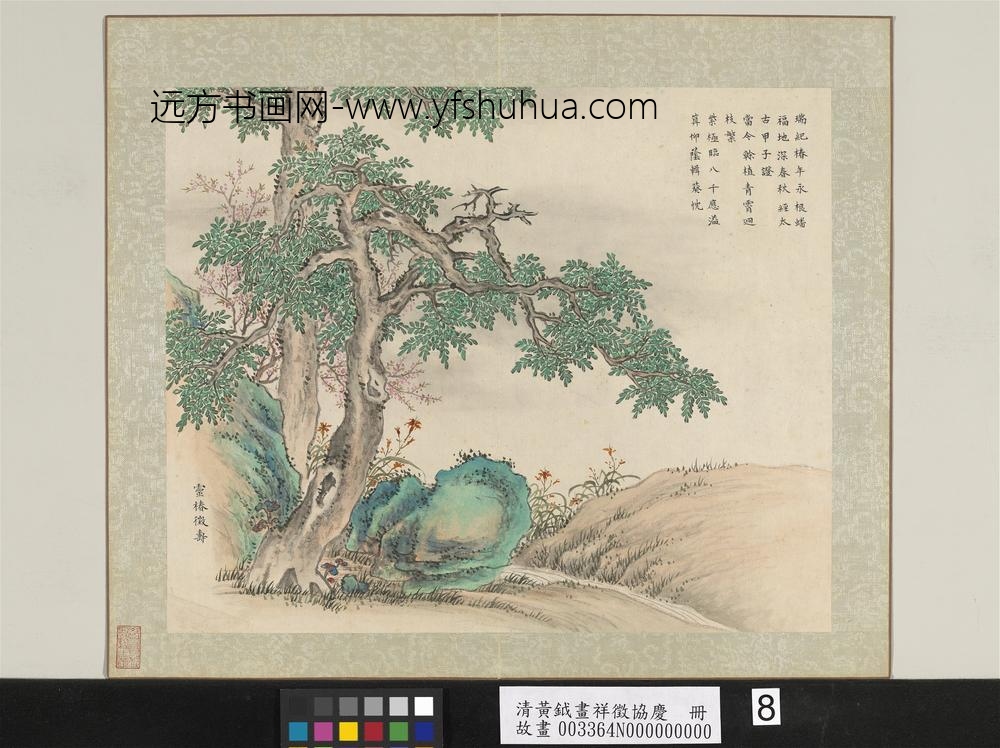 清黄钺画祥征协庆册-灵椿征寿-