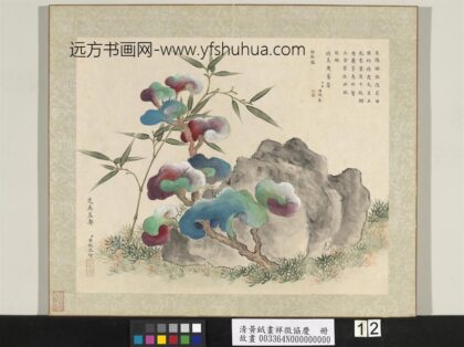 清黄钺画祥征协庆册 芝英益寿 2.jpg