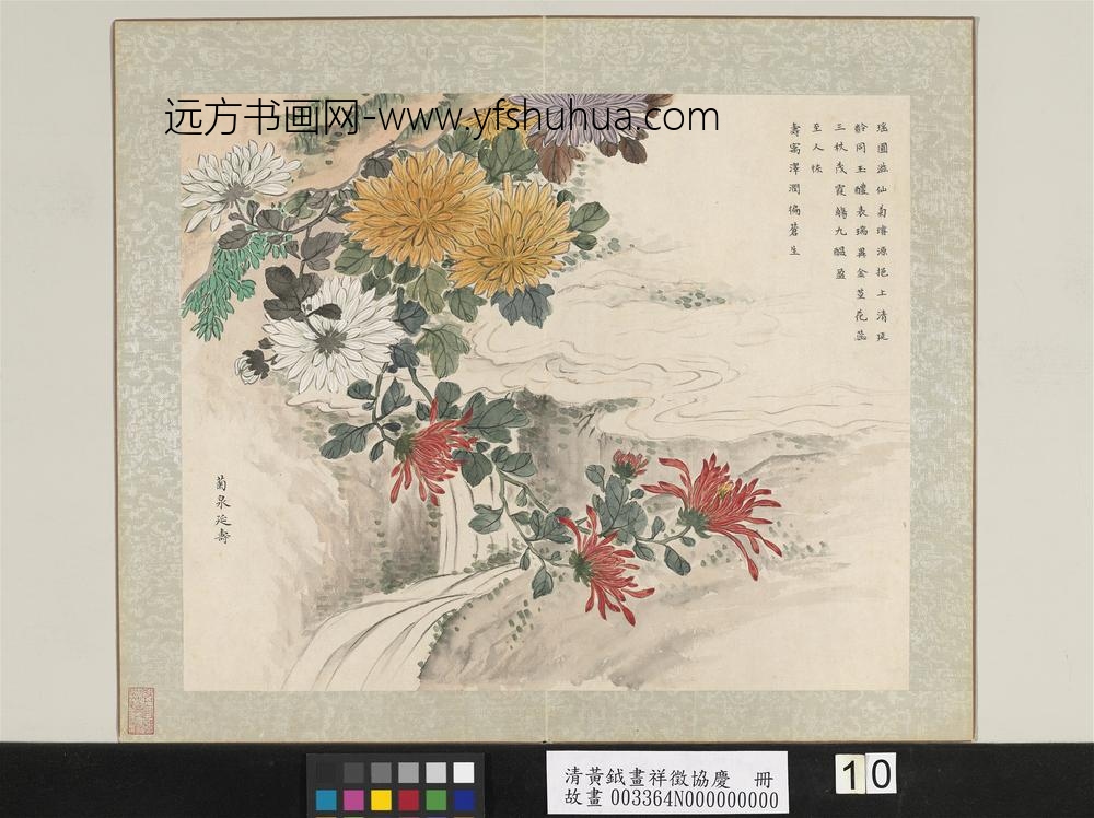 清黄钺画祥征协庆册-菊泉延寿-