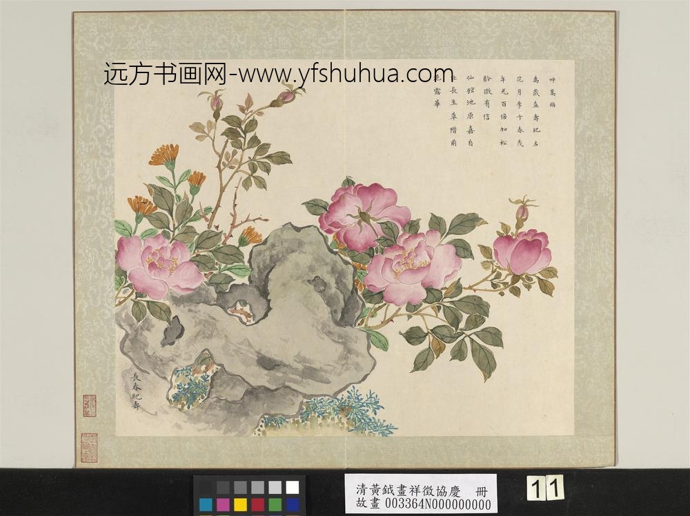 清黄钺画祥征协庆册-长春纪寿-