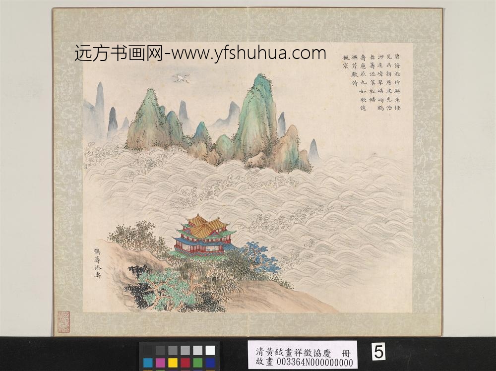 清黄钺画祥征协庆册-鹤筹添寿-