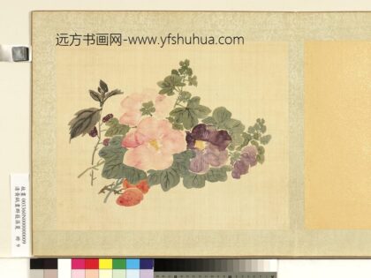 清黄钺画群蕤藻夏册 画蜀葵桑椹 2.jpg