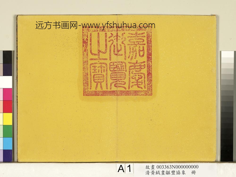 清黄钺画龢丰协象册-