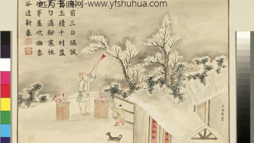 清黄钺画龢丰协象册 三白告丰 1.jpg