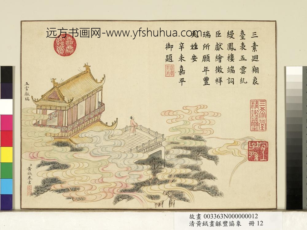 清黄钺画龢丰协象册-五云献瑞-