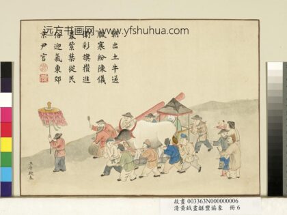 清黄钺画龢丰协象册 土牛鞭春 2.jpg