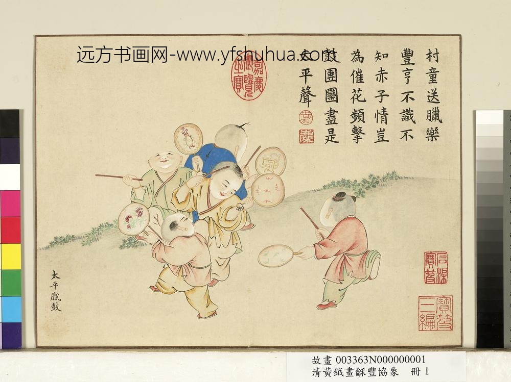 清黄钺画龢丰协象册-太平腊鼓-