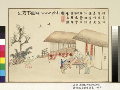 清黄钺画龢丰协象册 春帖佣书 2.jpg