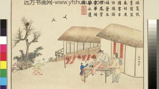 清黄钺画龢丰协象册 春帖佣书 2.jpg