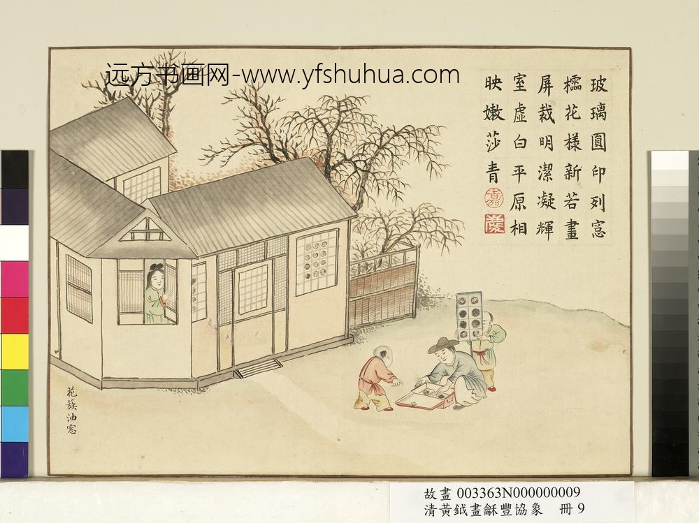 清黄钺画龢丰协象册-花簇油窗-