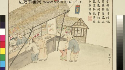 清黄钺画龢丰协象册 苇棚卖画 2.jpg