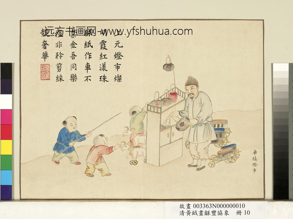 清黄钺画龢丰协象册-车填灯市-