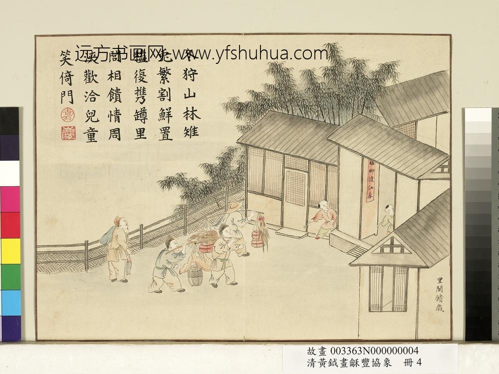 清黄钺画龢丰协象册-里闾馈岁-