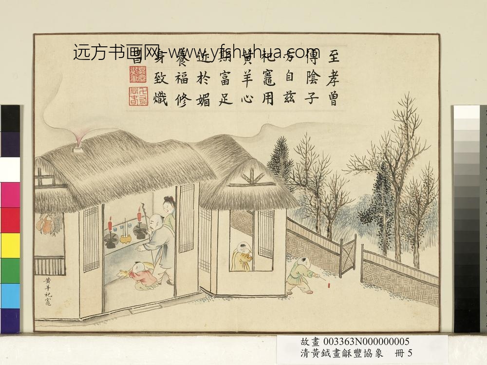 清黄钺画龢丰协象册-黄羊祀灶-