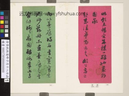 清黄钺致莲峰子月十八日函 1.jpg