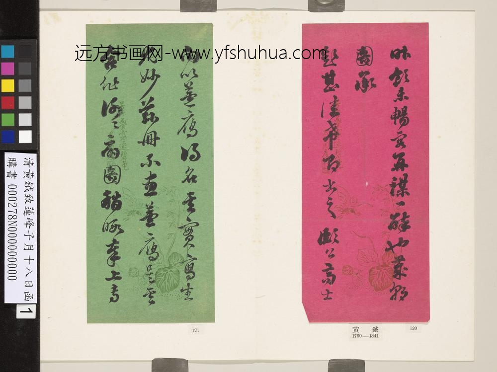 清黄钺致莲峰子月十八日函-