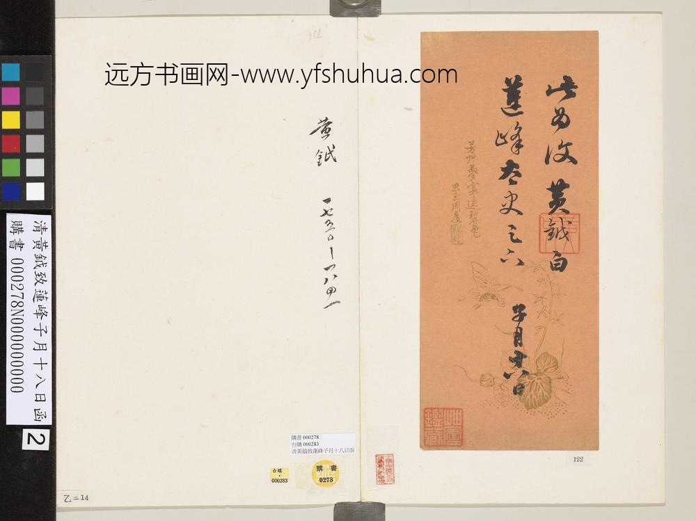 清黄钺致莲峰子月十八日函-