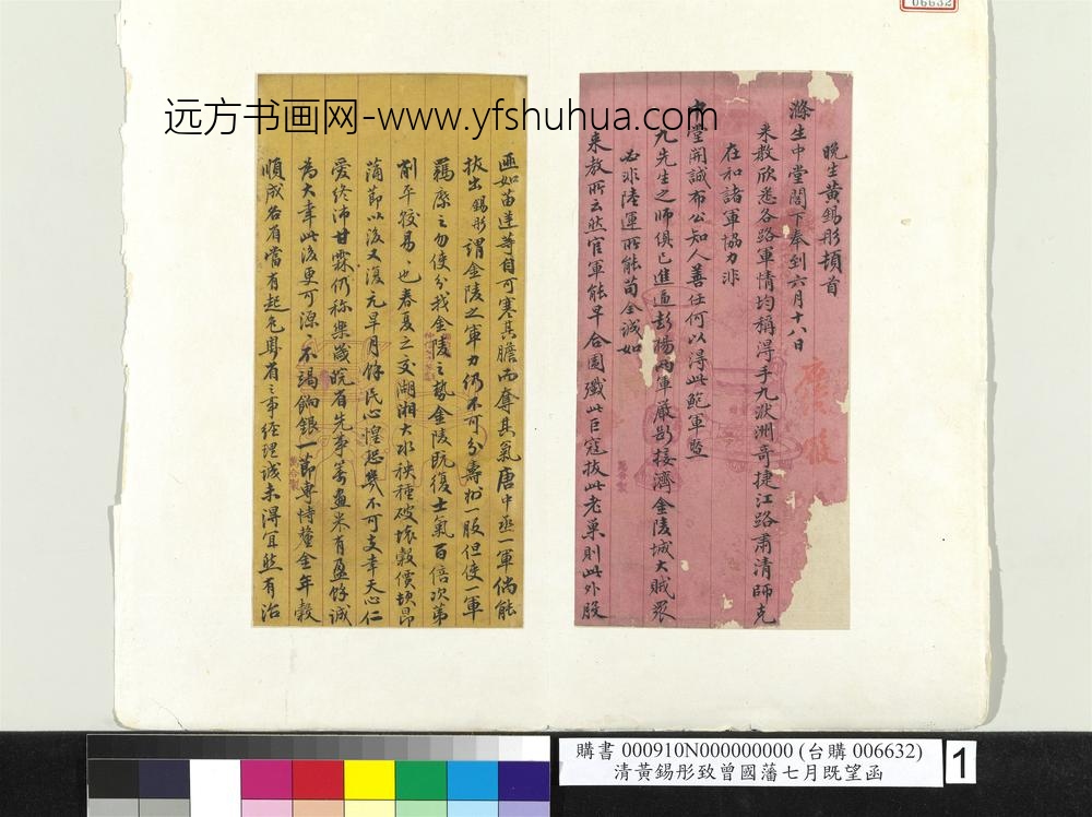 清黄锡彤致曾国藩七月既望函册页-