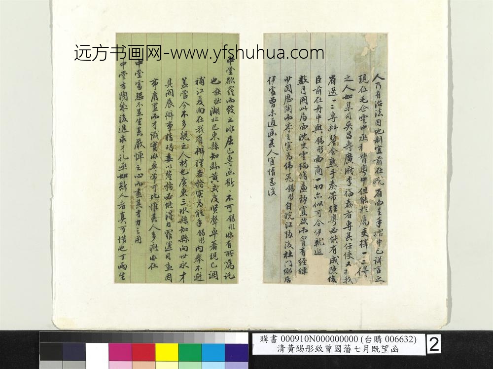 清黄锡彤致曾国藩七月既望函册页-