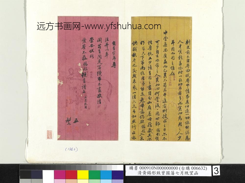 清黄锡彤致曾国藩七月既望函册页-