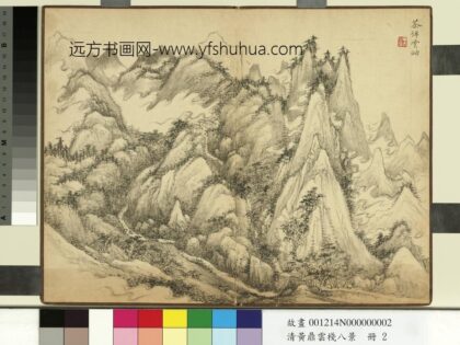 清黄鼎云栈八景册 茶坪云岫 2.jpg