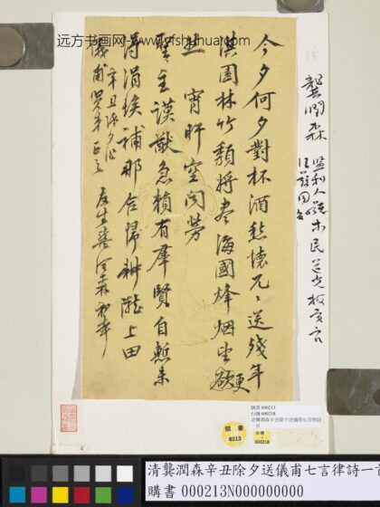 清龚润森辛丑除夕送仪甫七言律诗一首 1.jpg