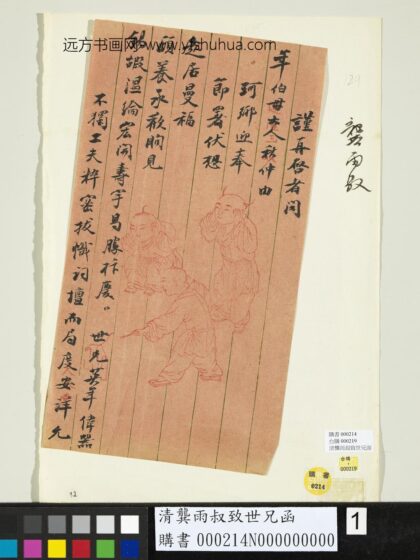 清龚雨叔致世兄函 1.jpg