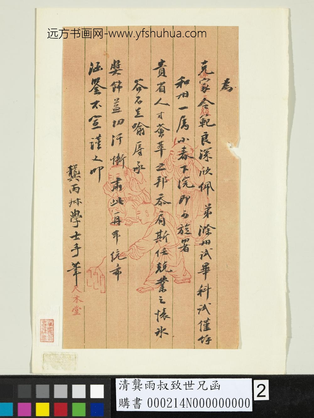 清龚雨叔致世兄函-