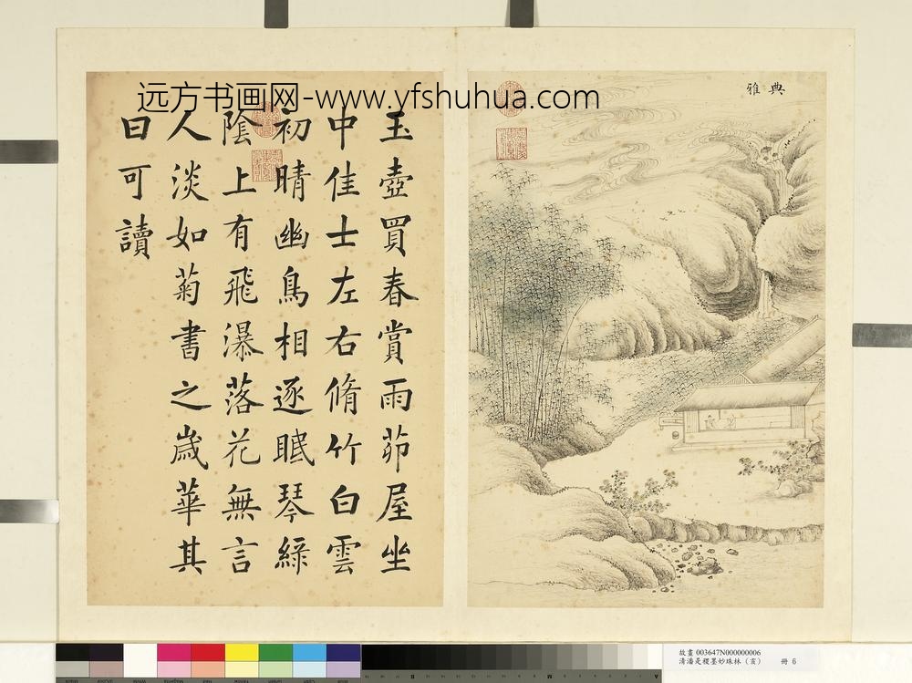 潘是稷-墨妙珠林(亥)册-典雅-