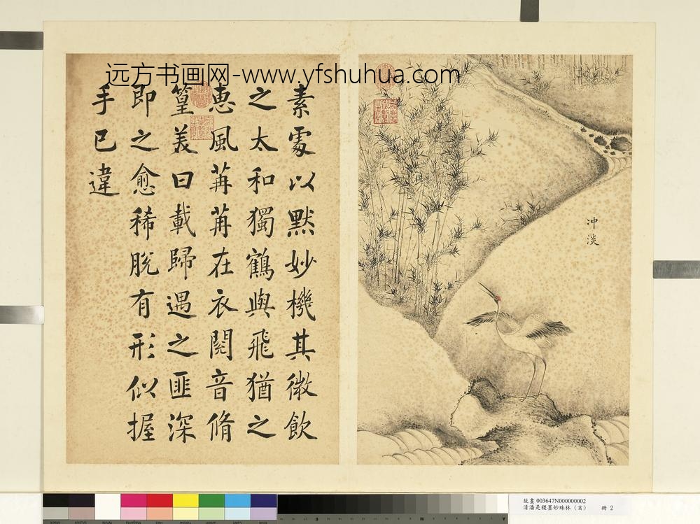 潘是稷-墨妙珠林(亥)册-冲淡-