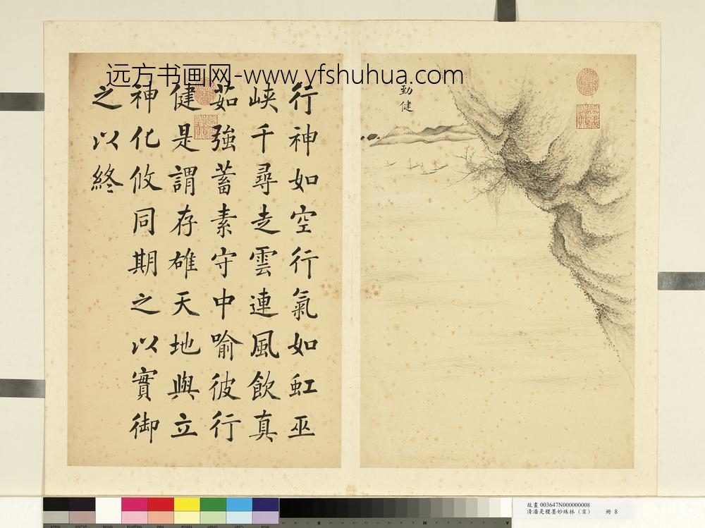 潘是稷-墨妙珠林(亥)册-劲健-