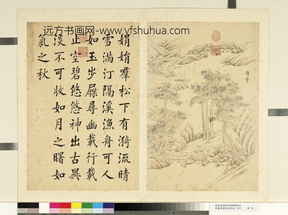 潘是稷-墨妙珠林(亥)册-奇-