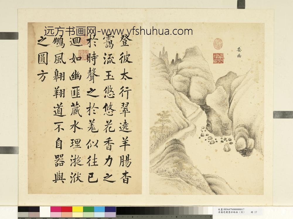 潘是稷-墨妙珠林(亥)册-委曲-