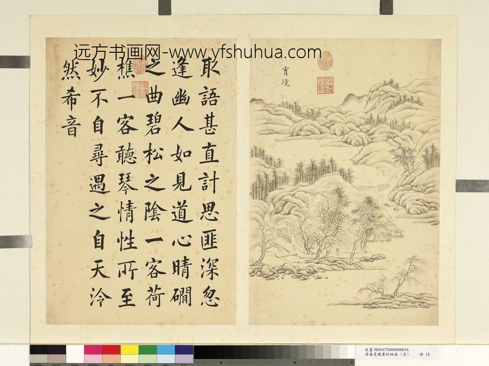 潘是稷-墨妙珠林(亥)册-实境-