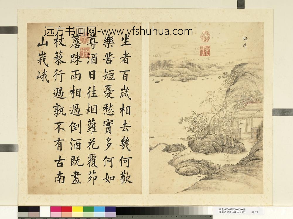 潘是稷-墨妙珠林(亥)册-旷达-