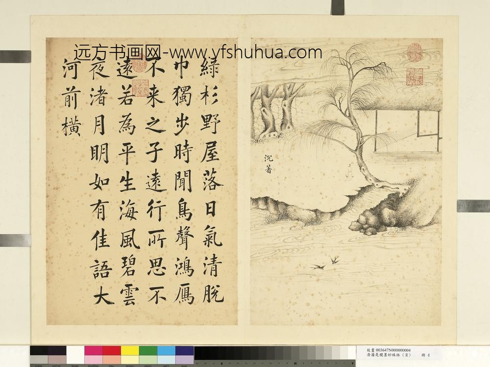 潘是稷-墨妙珠林(亥)册-沉着-