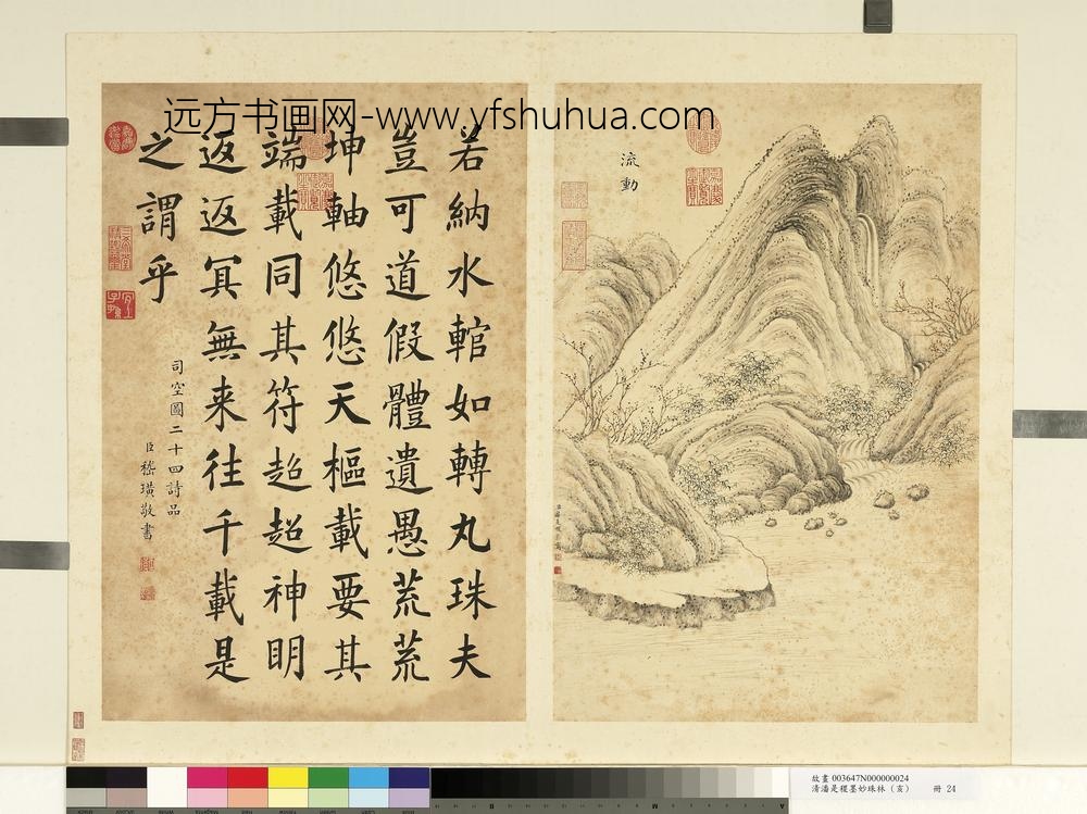 潘是稷-墨妙珠林(亥)册-流动-