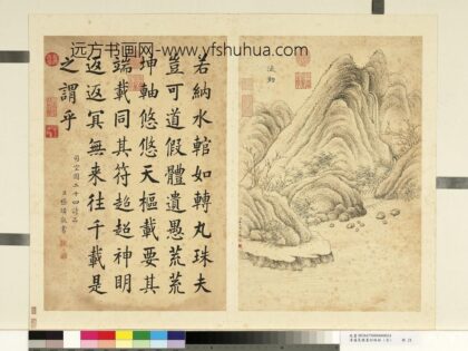 潘是稷 墨妙珠林亥册 流动 2.jpg