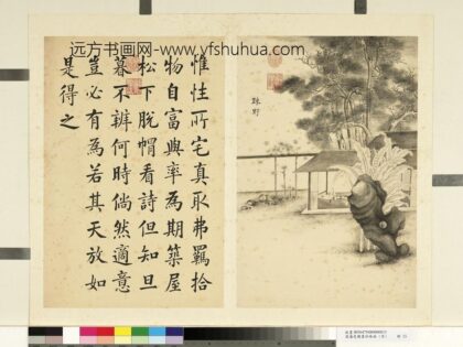 潘是稷 墨妙珠林亥册 疎野 2.jpg