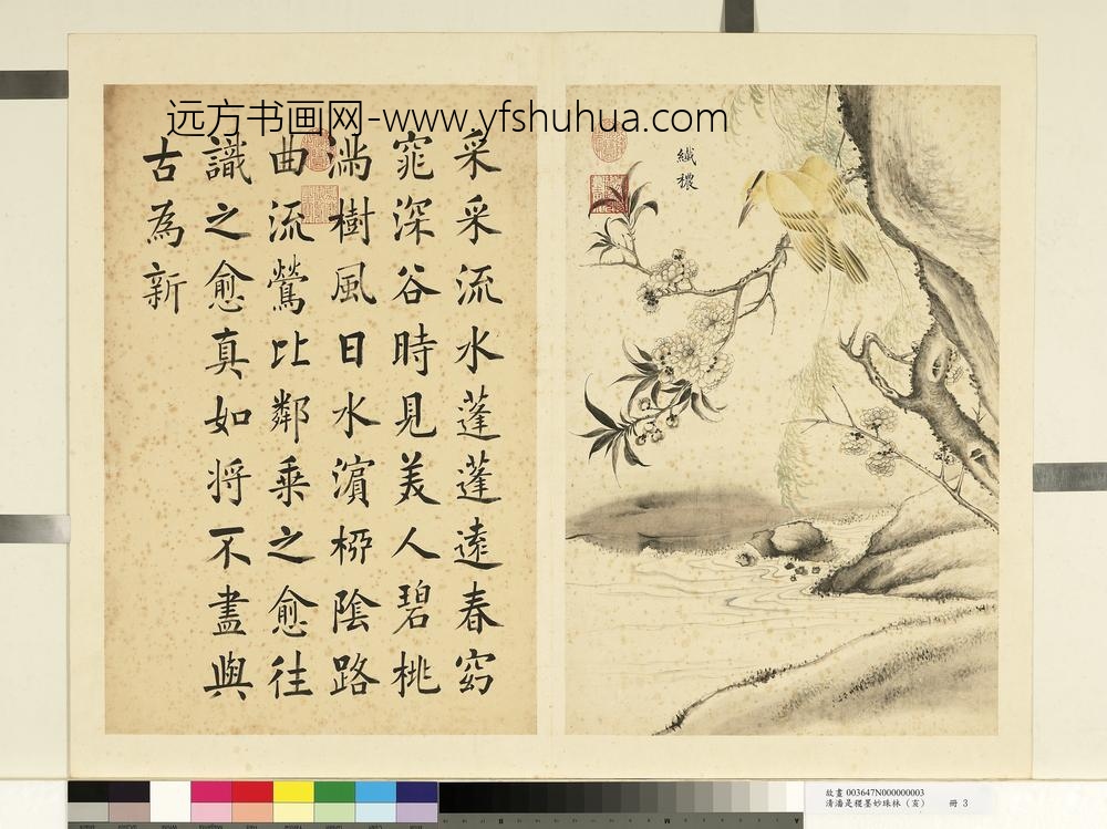 潘是稷-墨妙珠林(亥)册-纤秾-