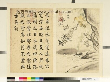 潘是稷 墨妙珠林亥册 纤秾 2.jpg