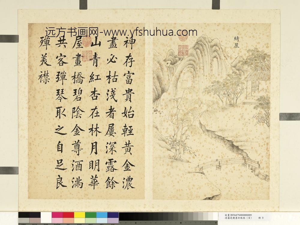 潘是稷-墨妙珠林(亥)册-绮丽-