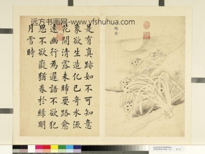 潘是稷 墨妙珠林亥册 缜密 2.jpg