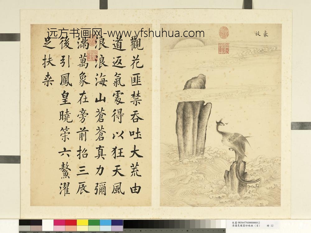 潘是稷-墨妙珠林(亥)册-豪放-