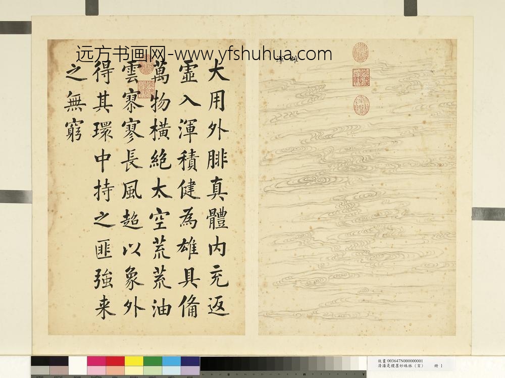 潘是稷-墨妙珠林(亥)册-雄浑-